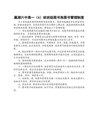 高一（6）班图书角班级图书管理制度