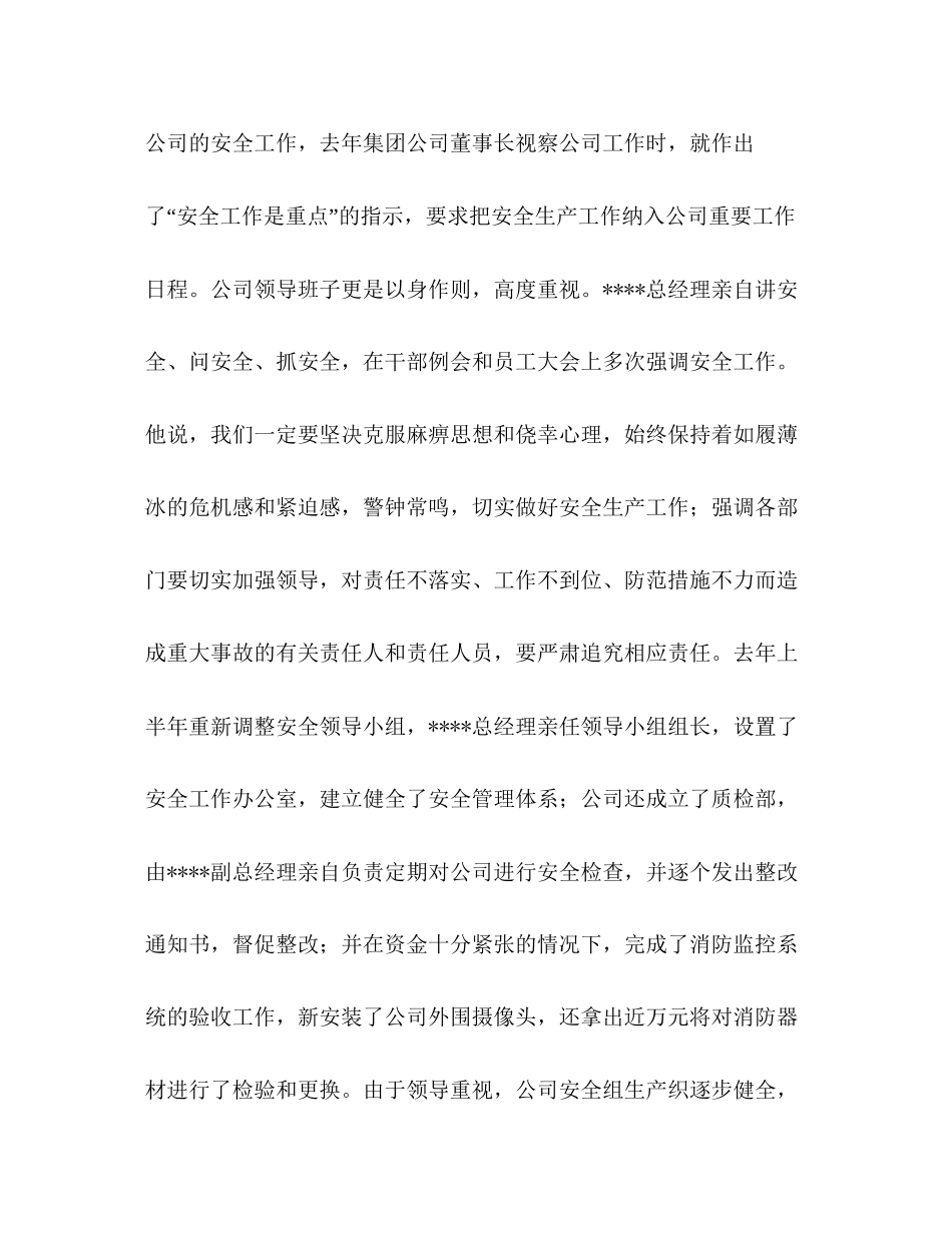 公司安全工作总结暨年安全工作计划_第2页