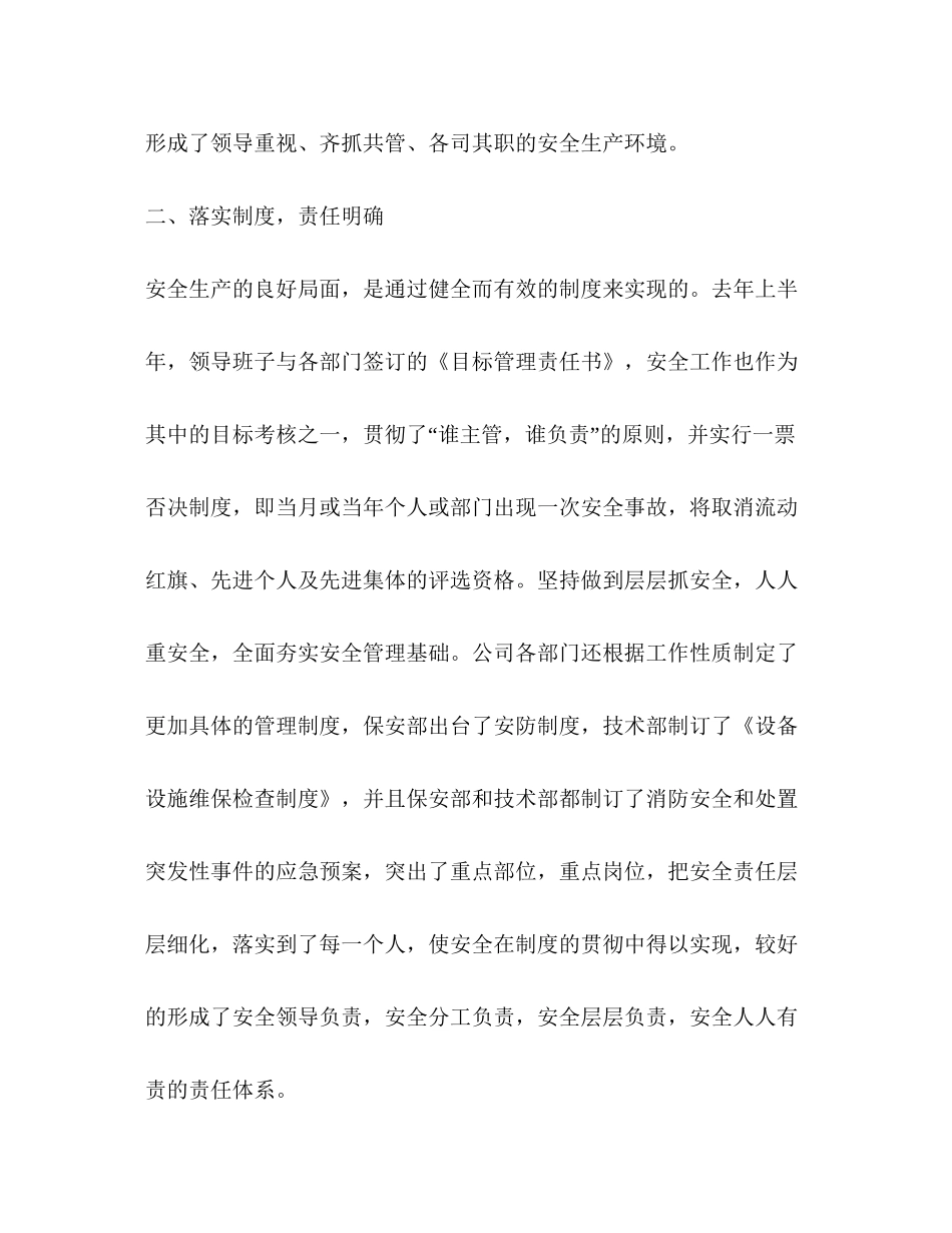 公司安全工作总结暨年安全工作计划_第3页