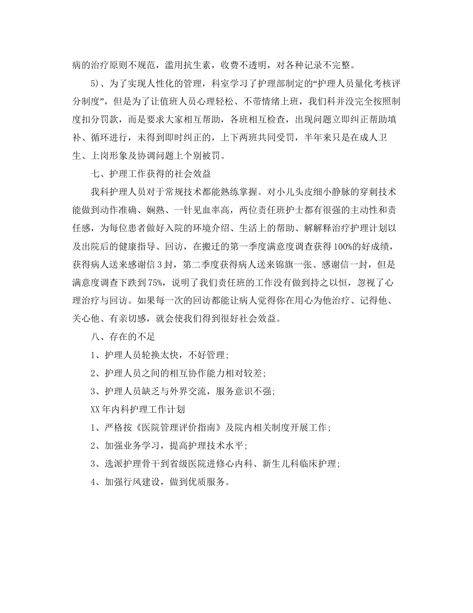 儿科护理工作计划范文_第3页