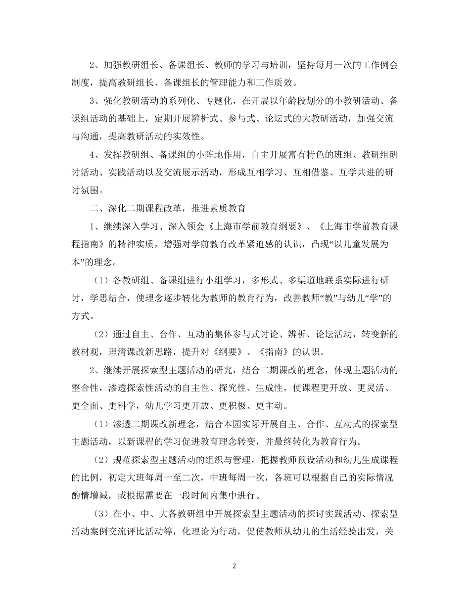 幼儿园保教工作计划3_第2页