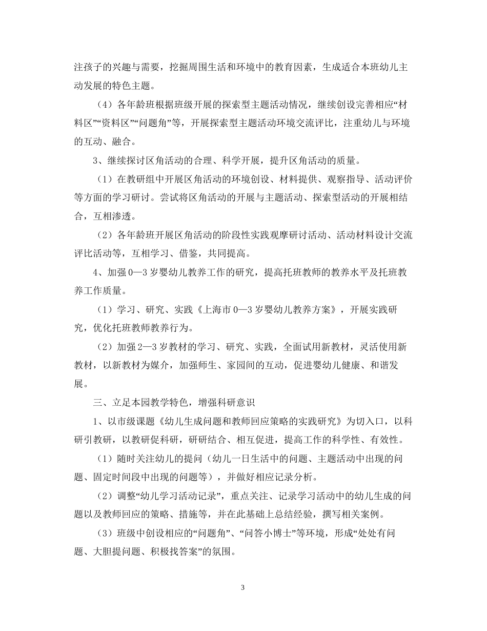 幼儿园保教工作计划3_第3页