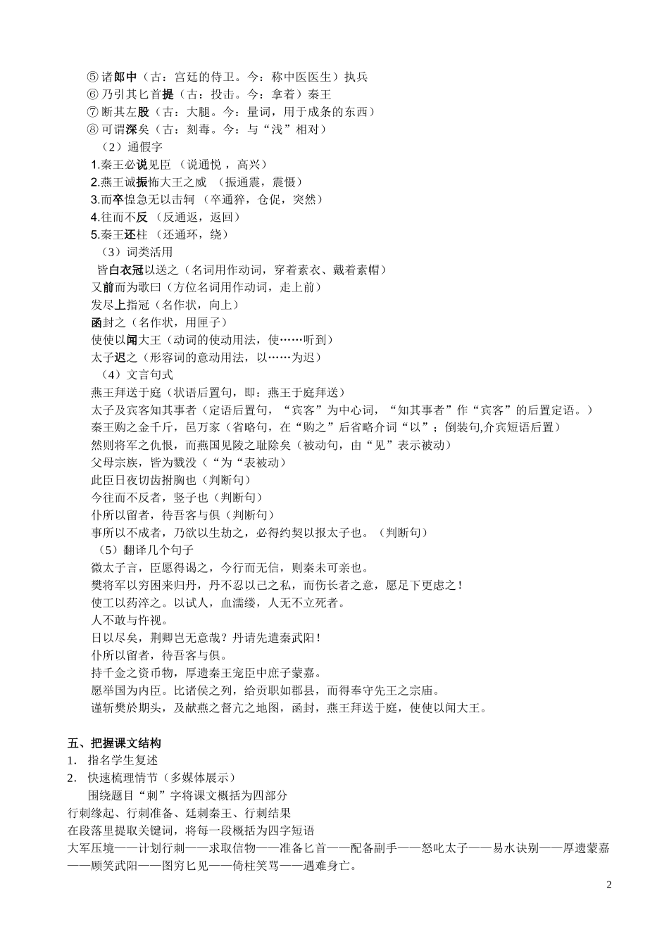 高一语文教案《荆轲刺秦王教案》_第2页