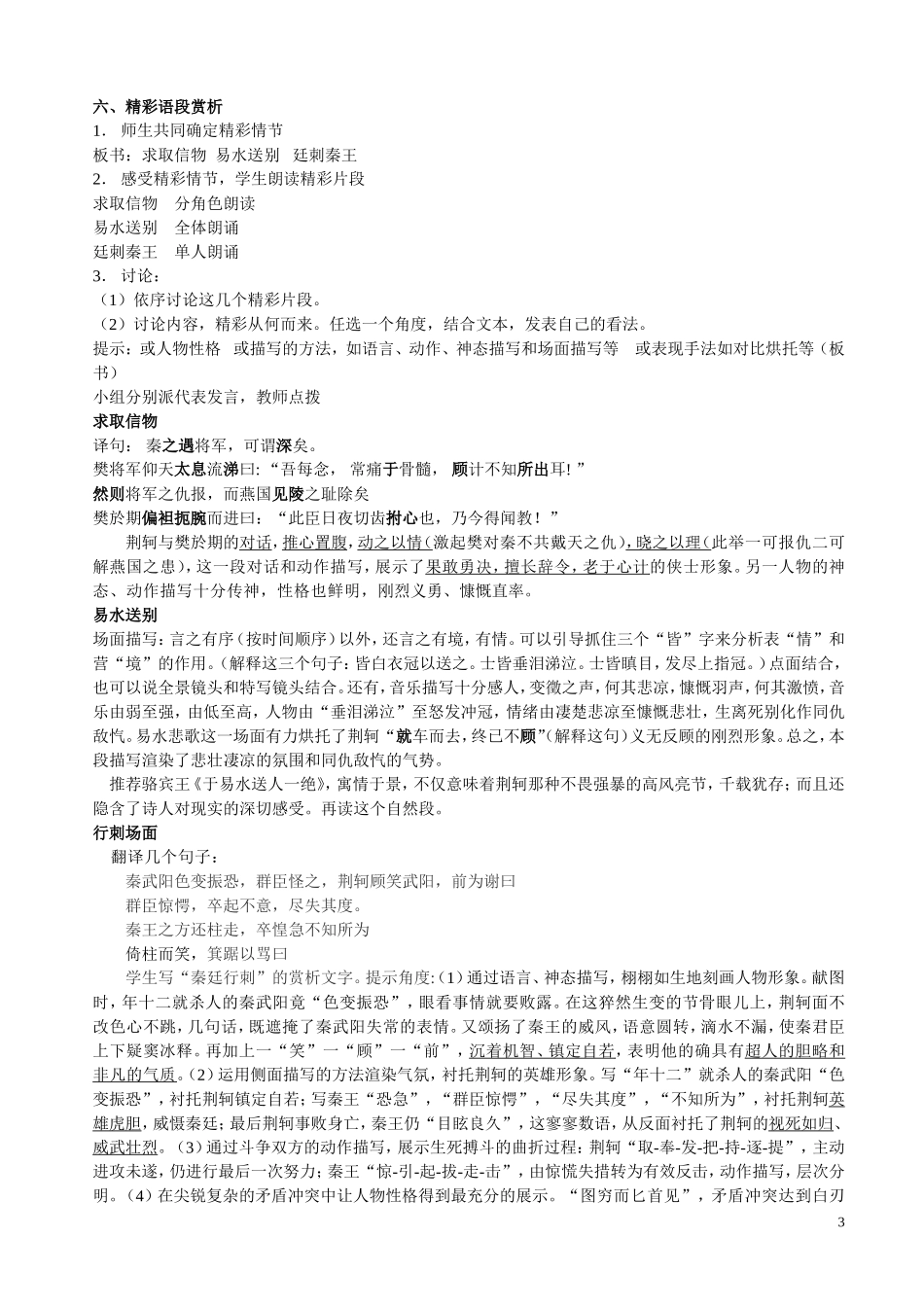 高一语文教案《荆轲刺秦王教案》_第3页