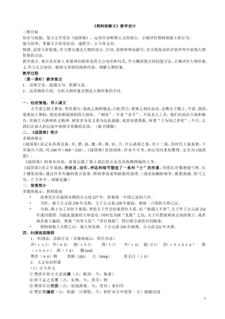 高一语文教案《荆轲刺秦王教案》