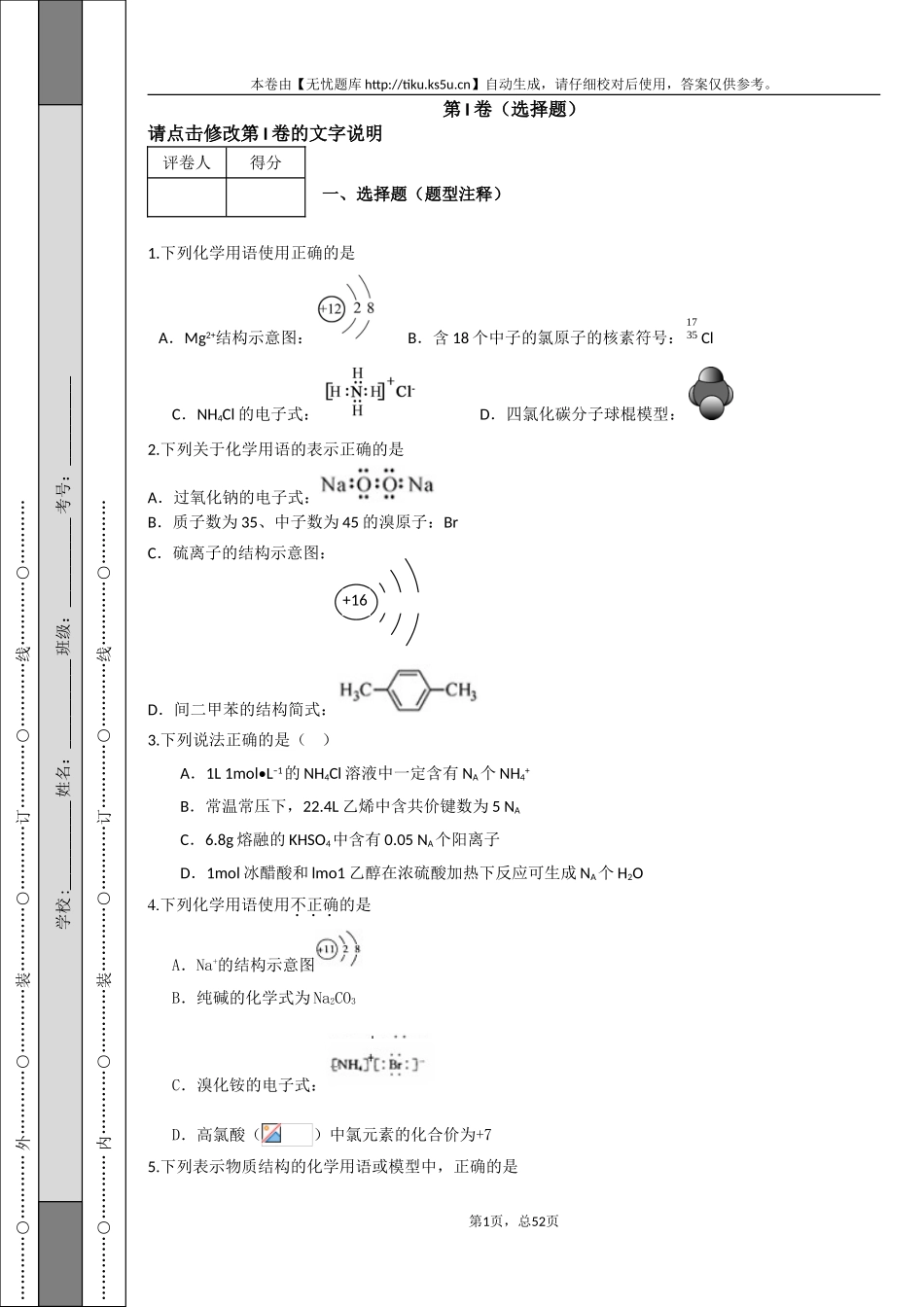 高三上学期第一次月考试题全_第1页