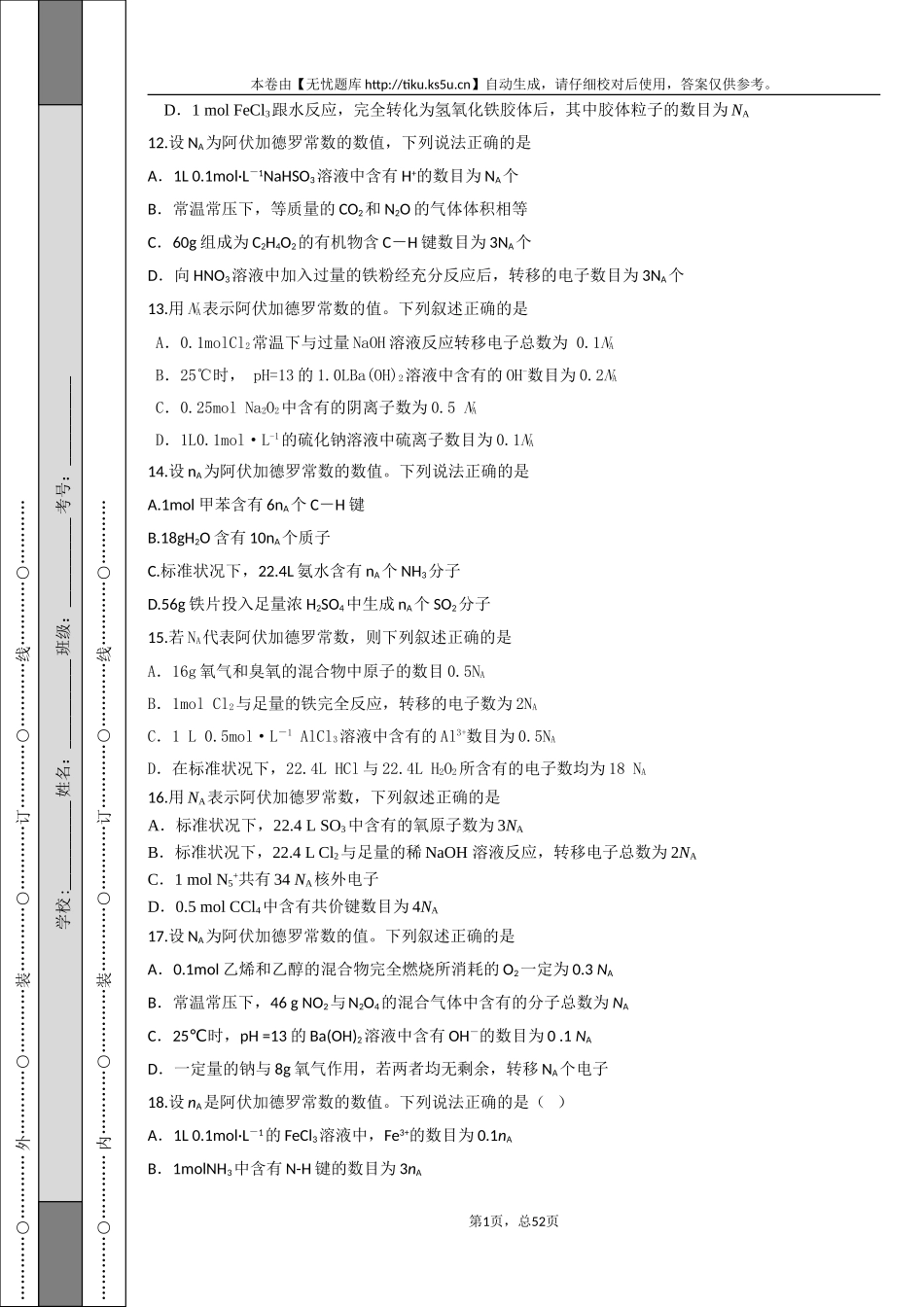 高三上学期第一次月考试题全_第3页
