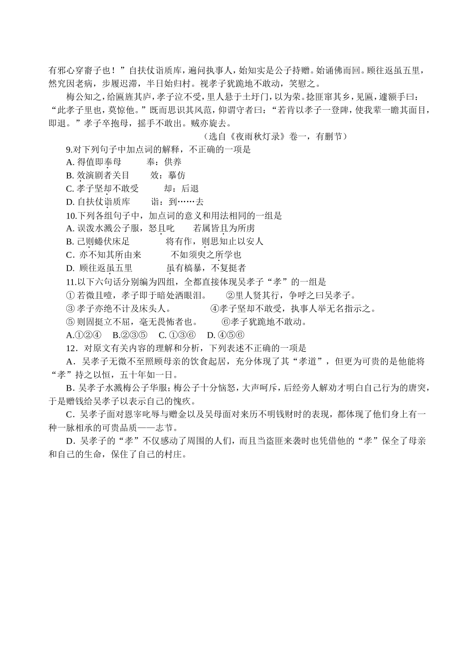 高一阶段性模块检测-语文检测试题_第3页