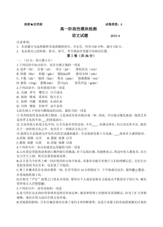 高一阶段性模块检测-语文检测试题