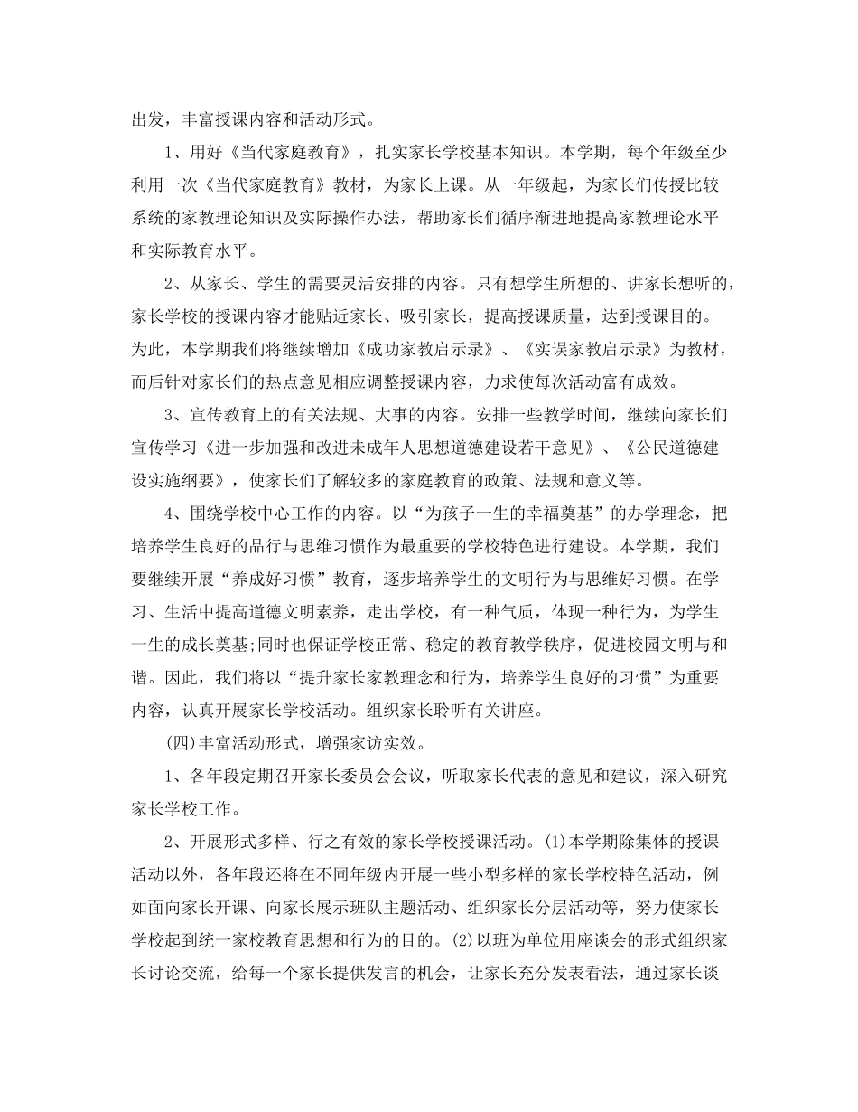 2020年家长学校工作计划范文_第3页