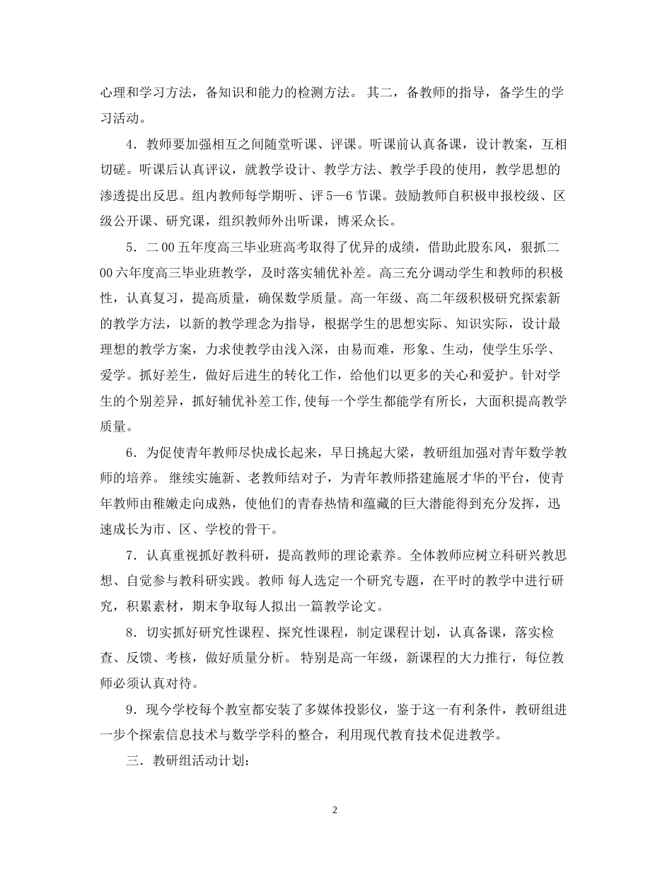 数学教研组工作计划（学年度第一学期）顾海燕_第2页