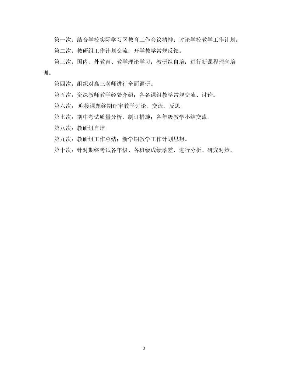 数学教研组工作计划（学年度第一学期）顾海燕_第3页