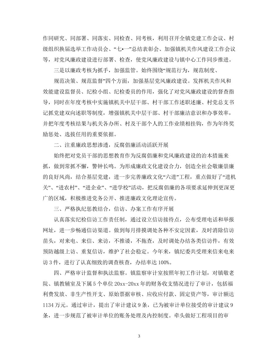 纪检监察下半年工作计划2_第3页