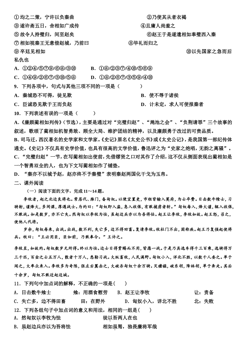 高一语文周测试试题14_第2页