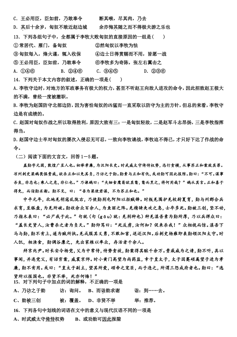 高一语文周测试试题14_第3页