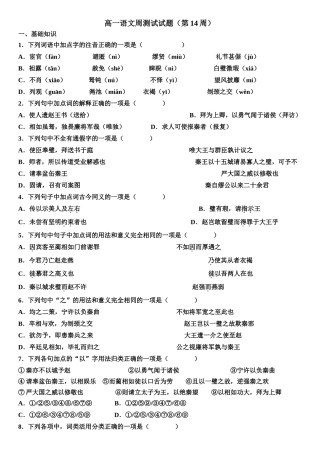 高一语文周测试试题14