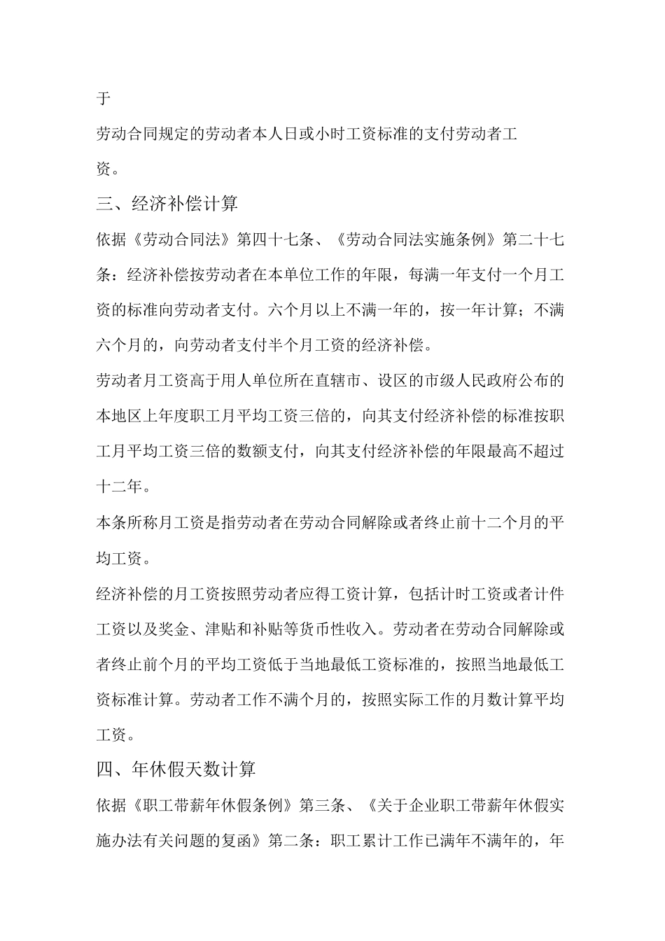 各类工资计算方式大全_第2页