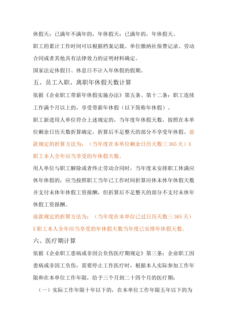 各类工资计算方式大全_第3页