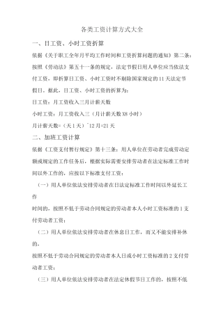 各类工资计算方式大全