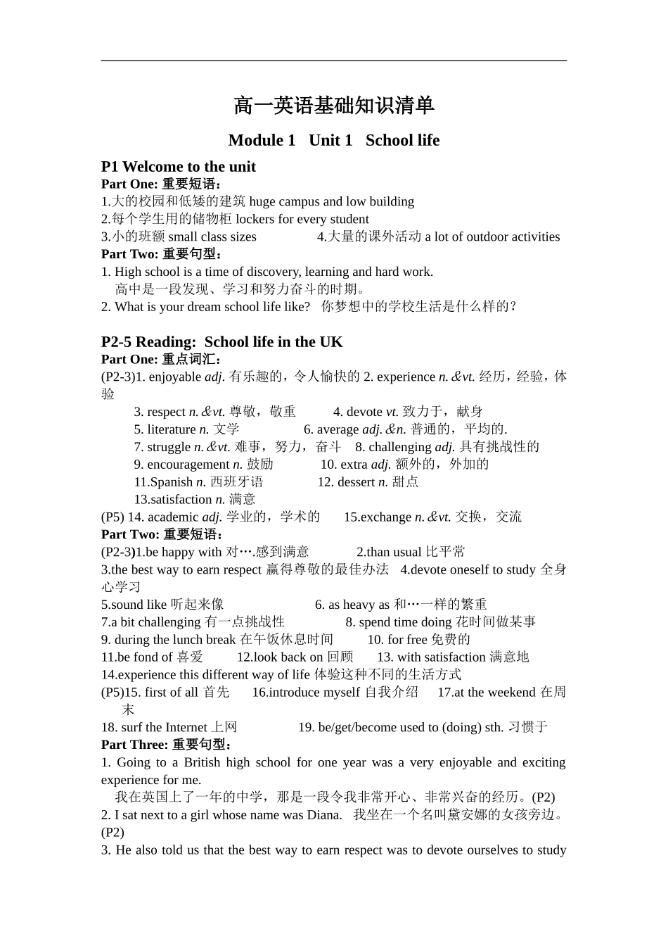 高一英语基础知识清单_第1页
