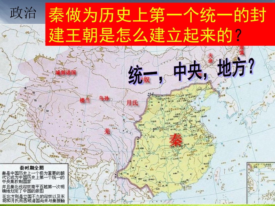 高三高考二轮秦汉历史通史复习原创精品课件_第2页