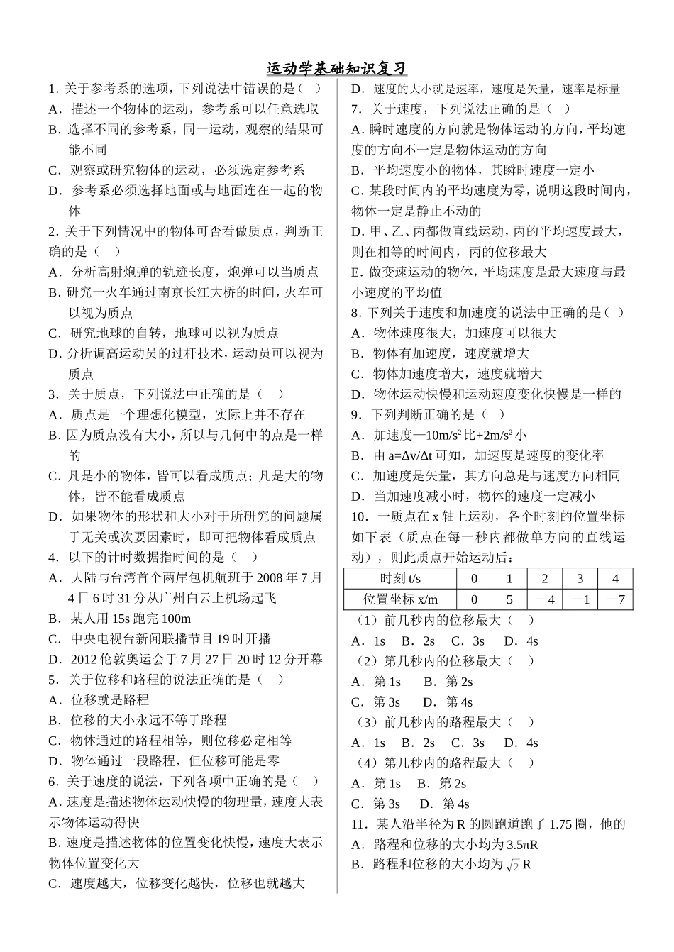 高一运动学复习题_第1页