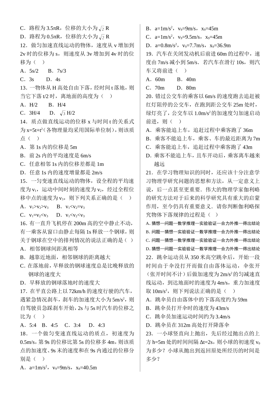 高一运动学复习题_第2页