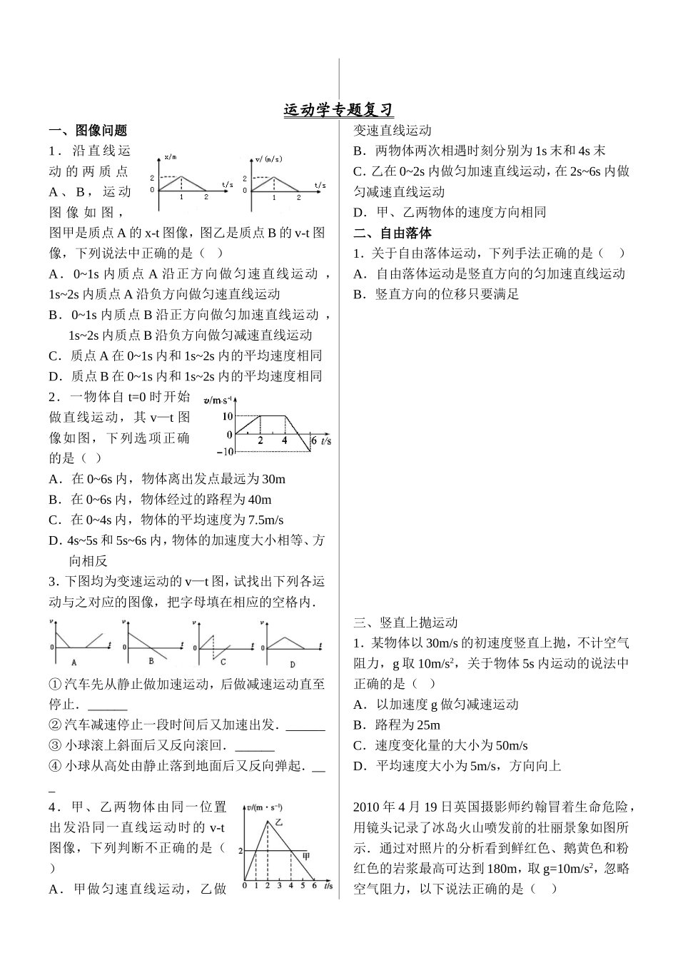 高一运动学复习题_第3页