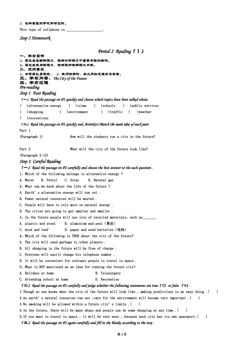 高一英语外研版必修四module1导学案_第3页
