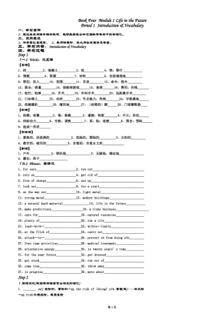 高一英语外研版必修四module1导学案