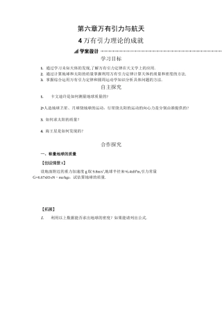 万有引力理论的成就习题