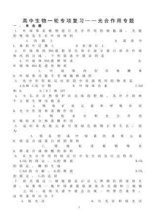 高三光合作用专题