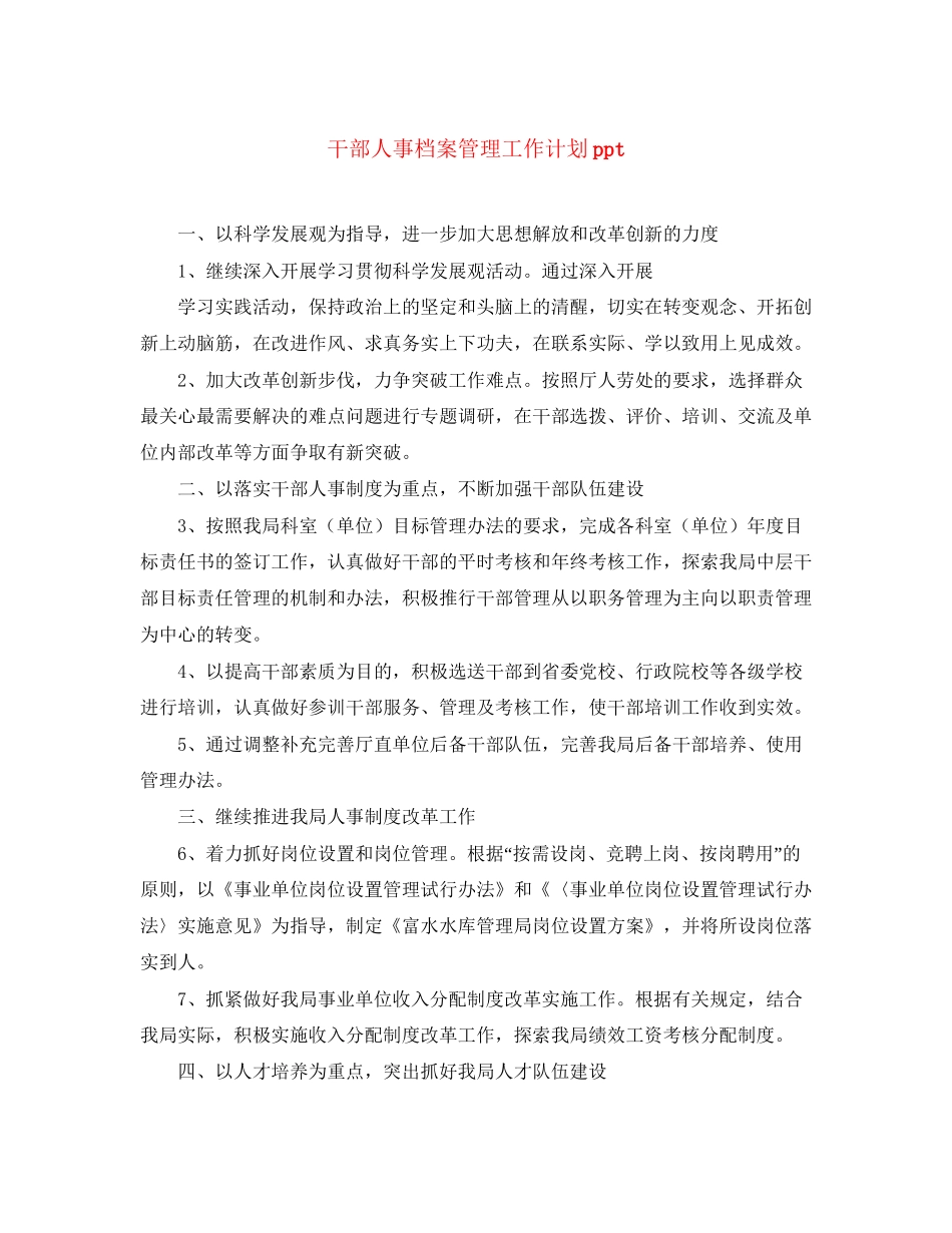 干部人事档案管理工作计划ppt_第1页