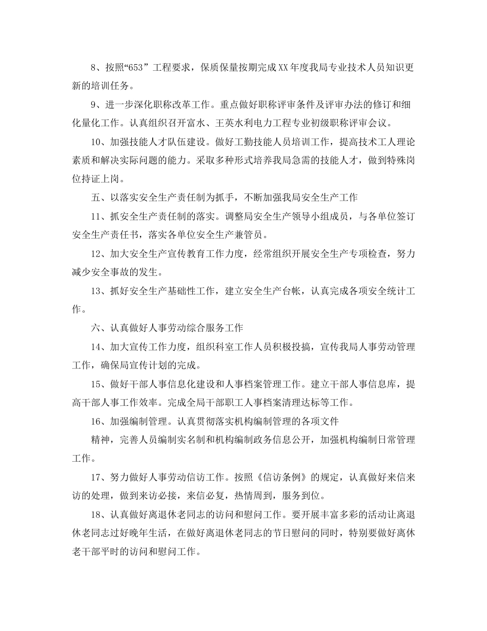 干部人事档案管理工作计划ppt_第2页