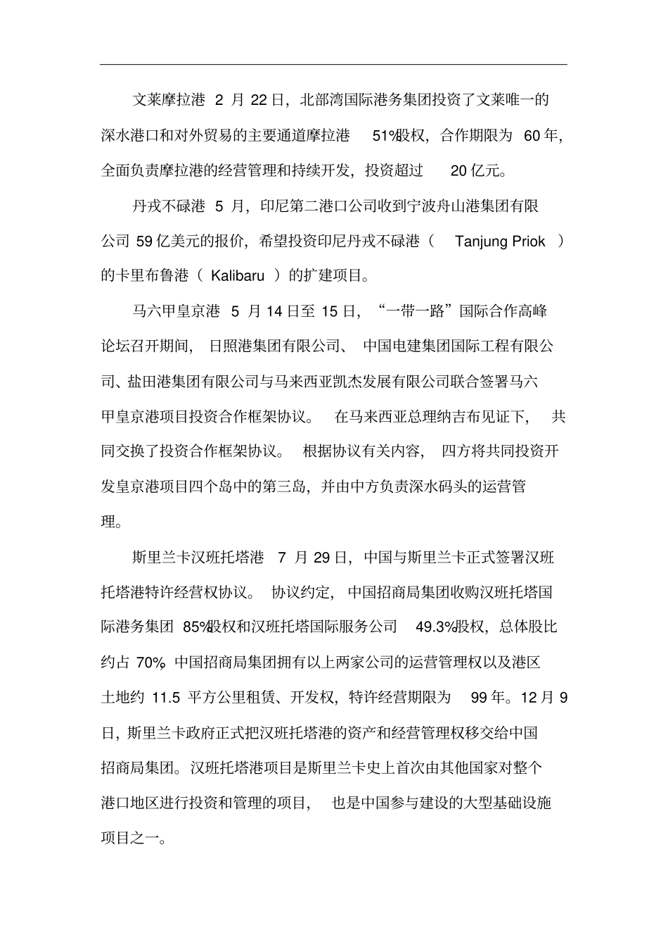 一带一路沿线港口状况_第2页