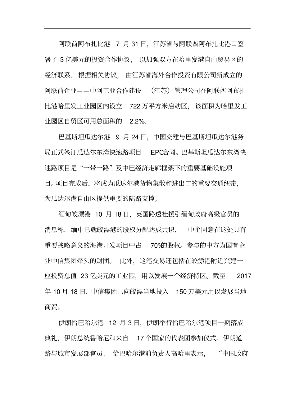一带一路沿线港口状况_第3页