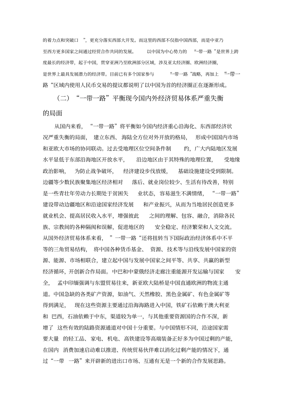 一带一路现状、挑战及对策讲解_第2页