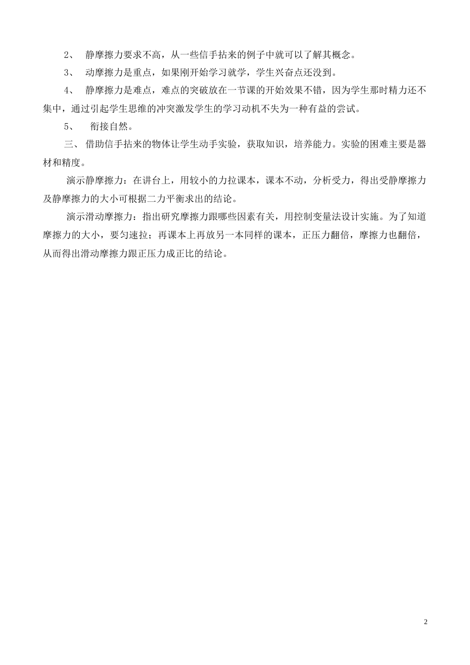 高一物理第一章第四节摩擦力教学反思_第2页