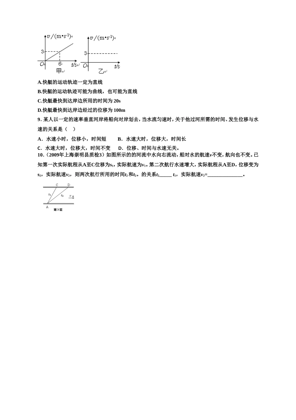 高一物理必修2、运动的合成与分解。小船渡河_第2页