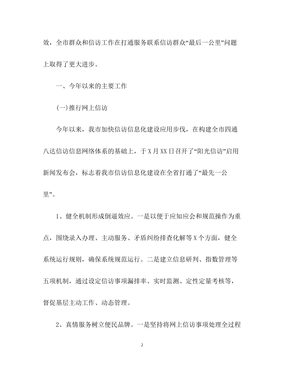 信访工作总结及工作计划2_第2页