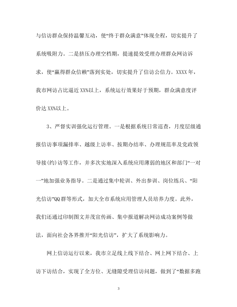 信访工作总结及工作计划2_第3页