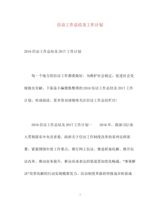 信访工作总结及工作计划2