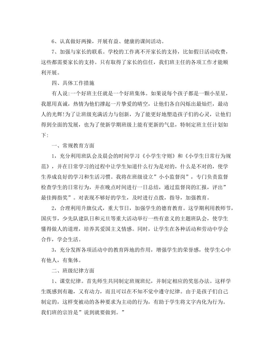 2020年班主任德育工作计划6篇_班主任德育学期工作计划_第2页