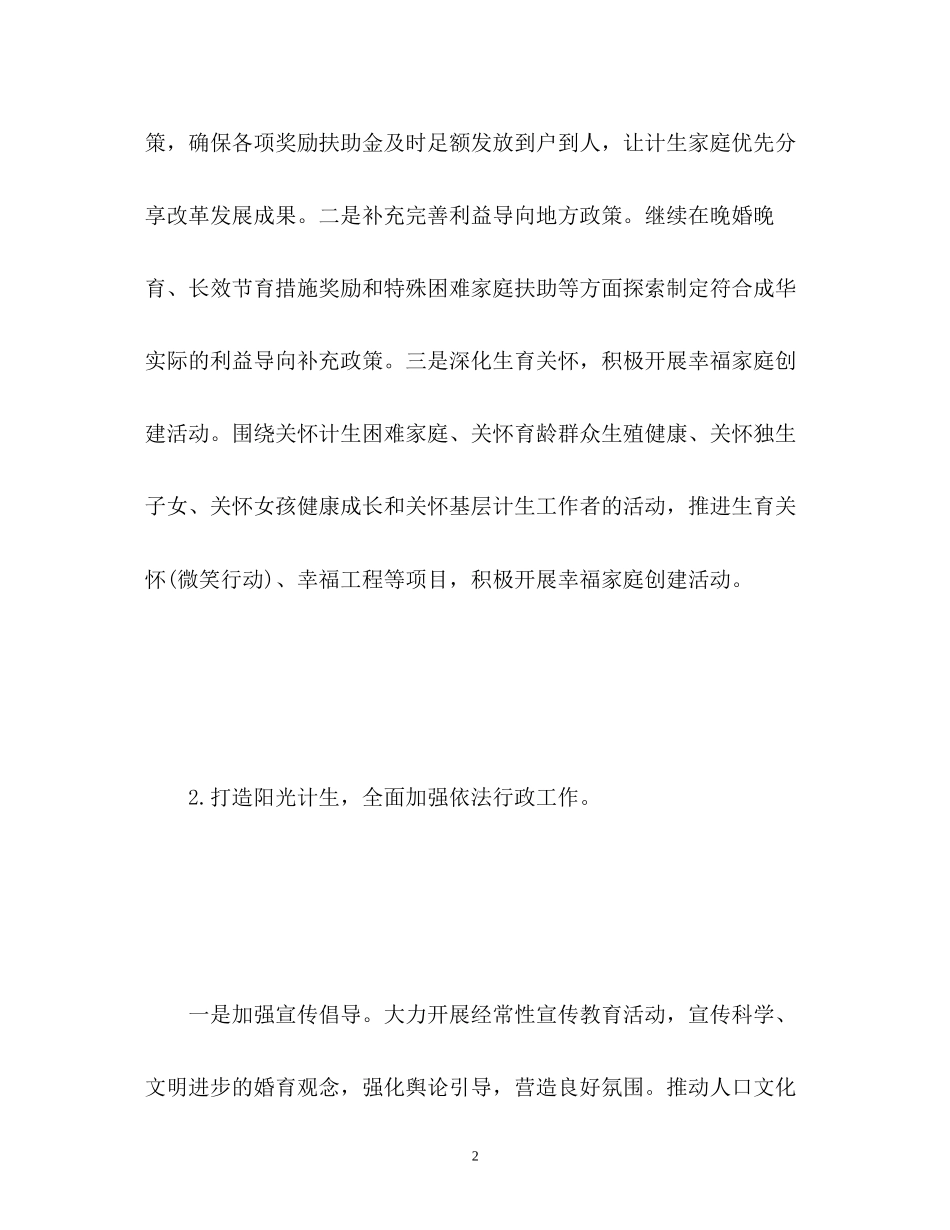 人口与计划生育局_第2页