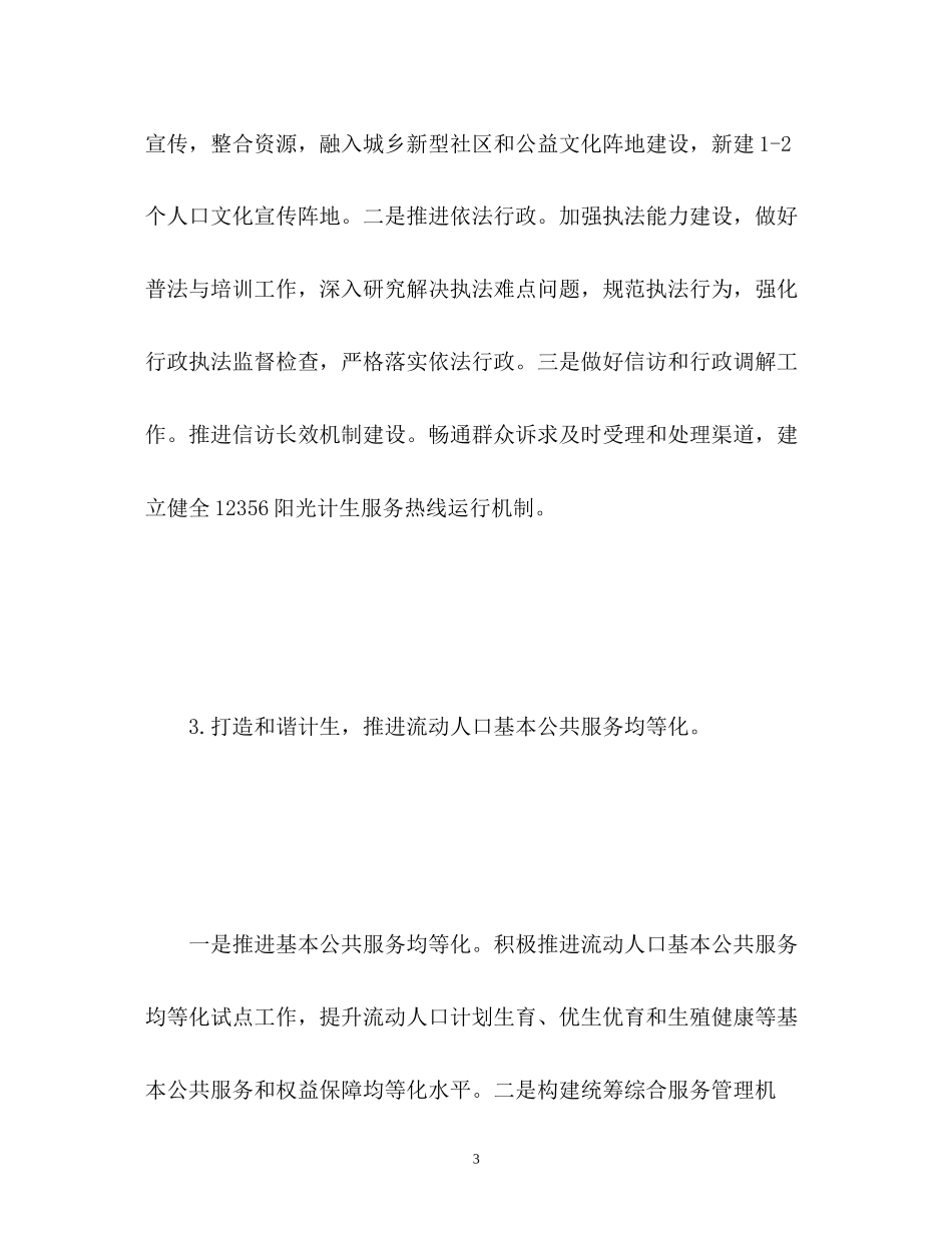 人口与计划生育局_第3页