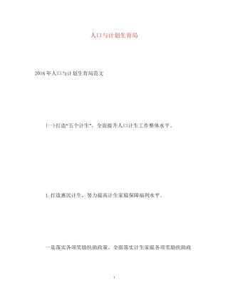 人口与计划生育局