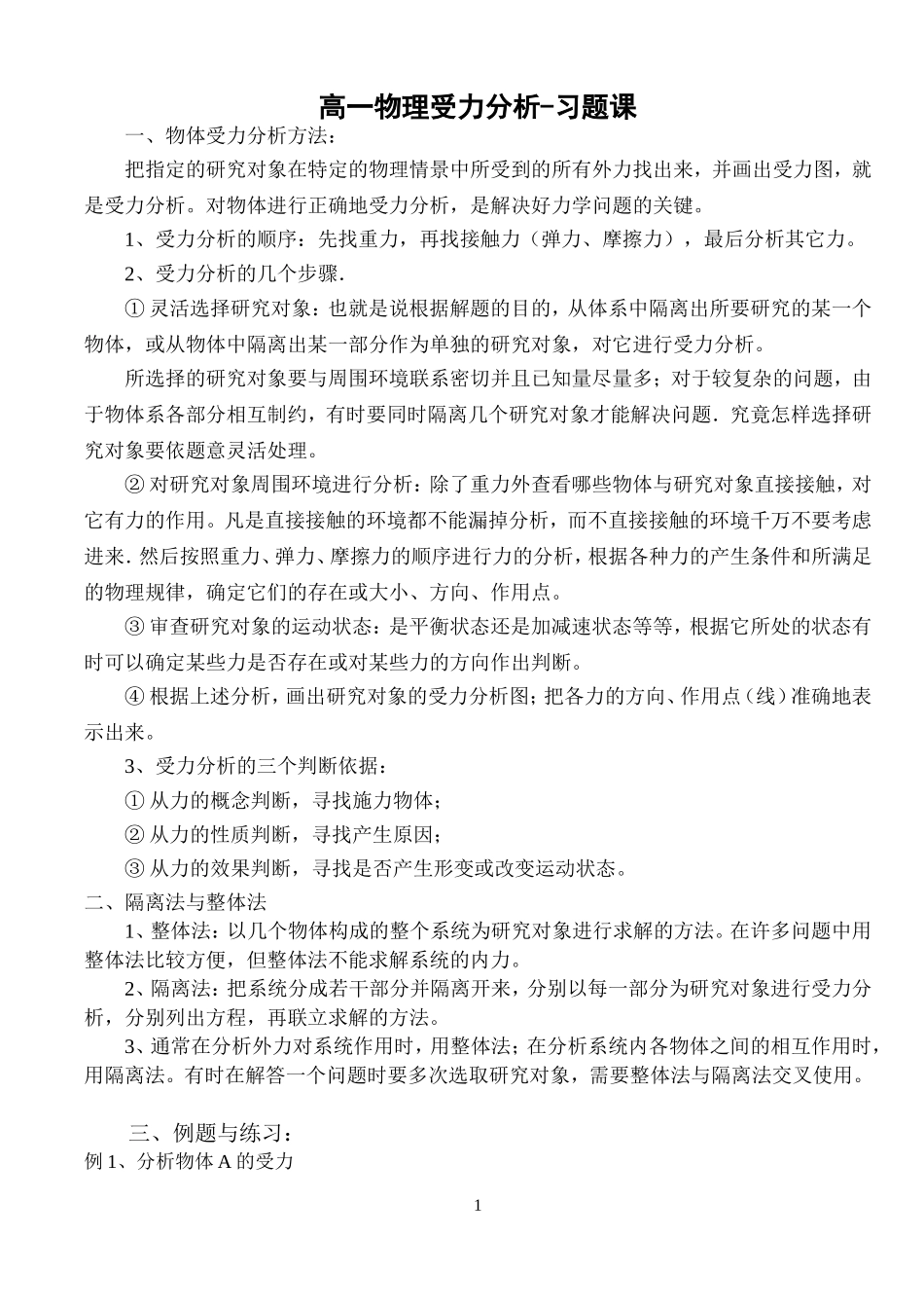 高一物理受力分析专题_训练_第1页