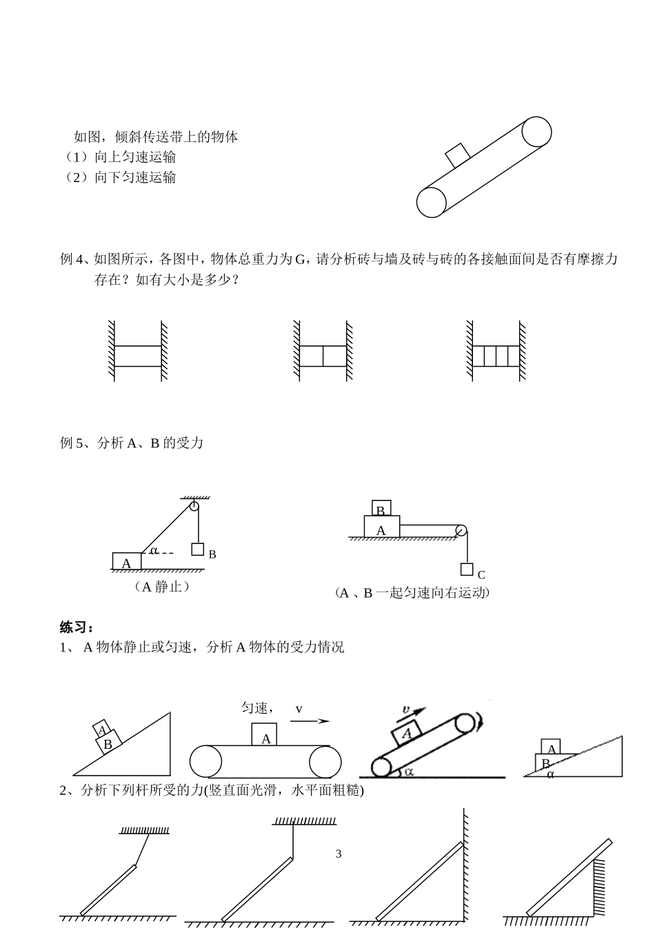 高一物理受力分析专题_训练_第3页