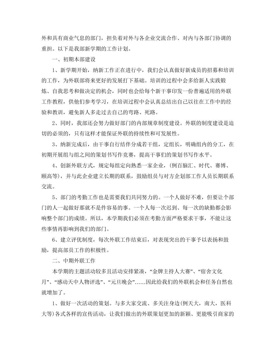大学外联部门干事工作计划_第2页