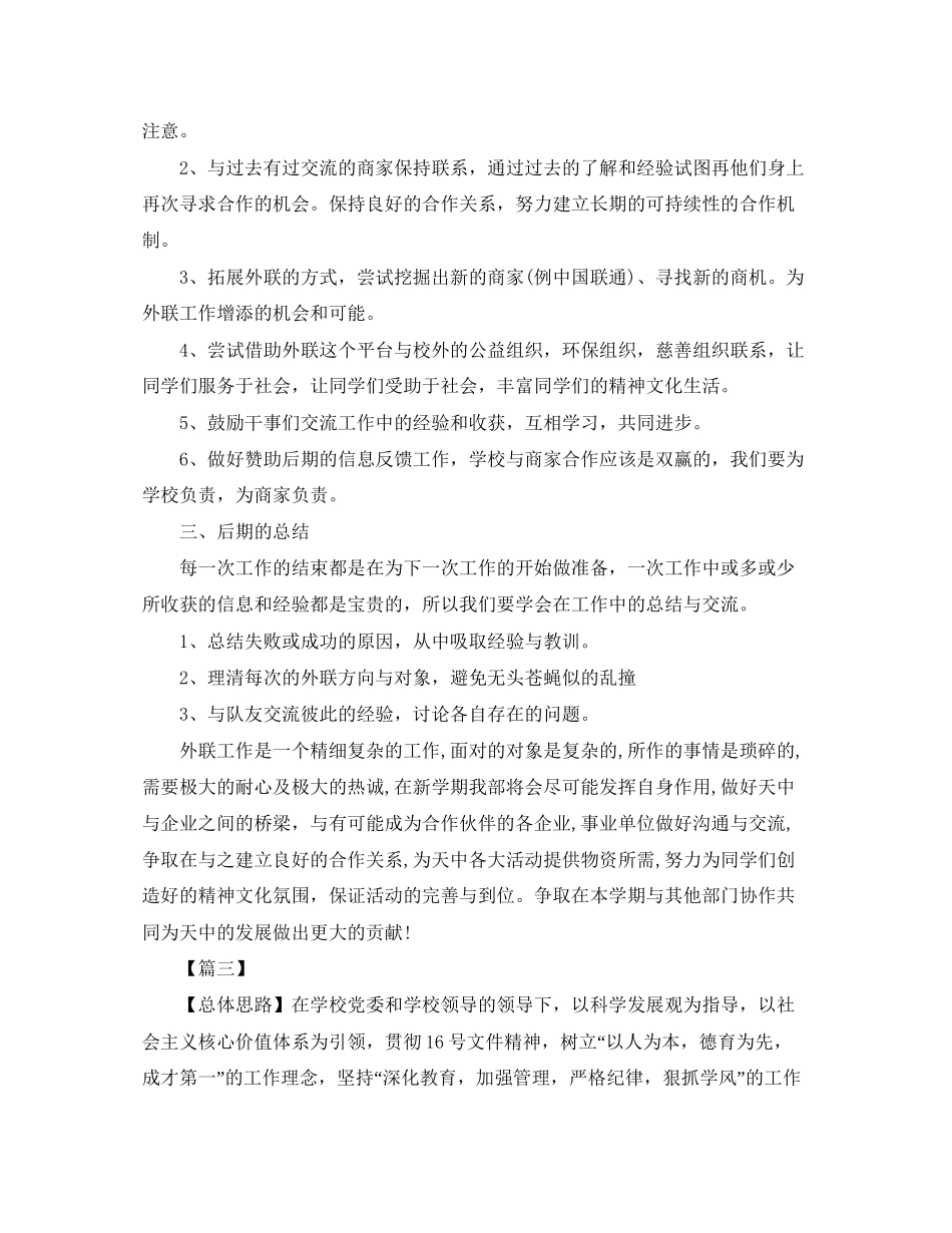 大学外联部门干事工作计划_第3页